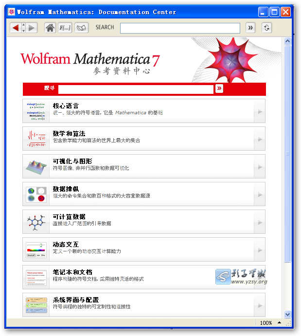 【影子博客旧文】Mathematica 7汉化版(影子圣域封装汉化包)